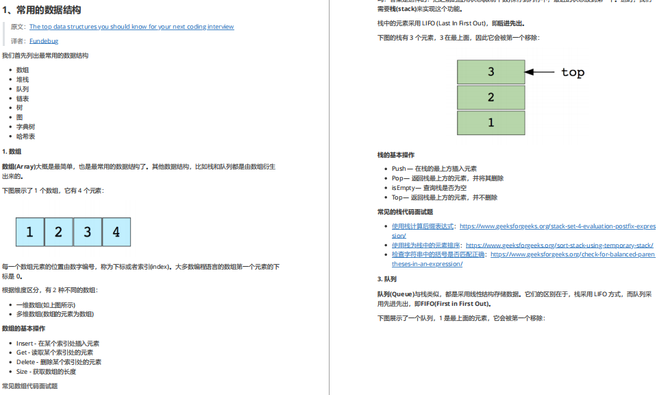 熬夜整理10 萬位元組詳細面試筆記(帶完整目錄) 良心分享