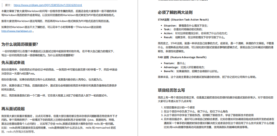 熬夜整理10 萬位元組詳細面試筆記(帶完整目錄) 良心分享