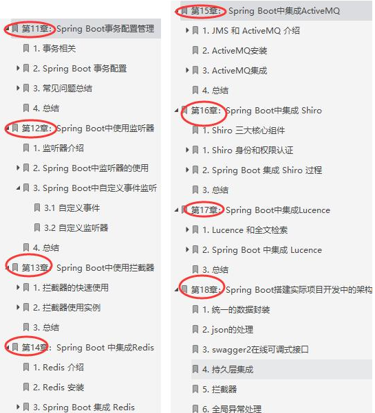 進階篇（11—17 章）.png