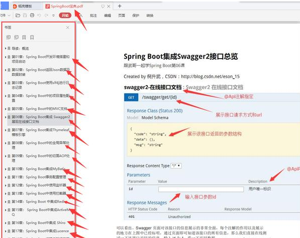 SpringBoot寶典.png