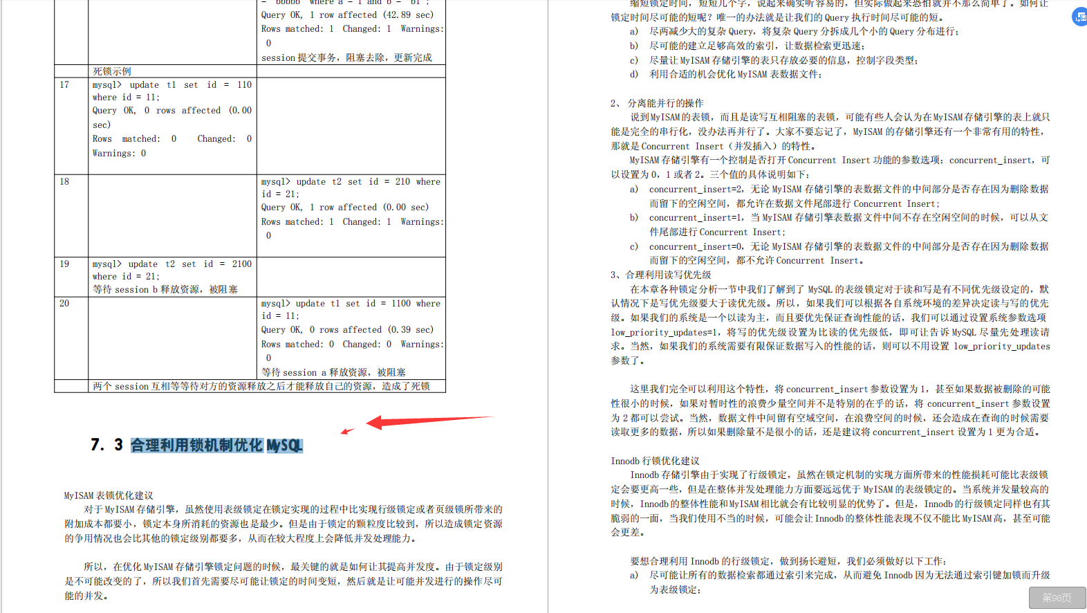 部門挖來了月薪80K的京東大佬,總結了堪稱完美的SQL調優筆記