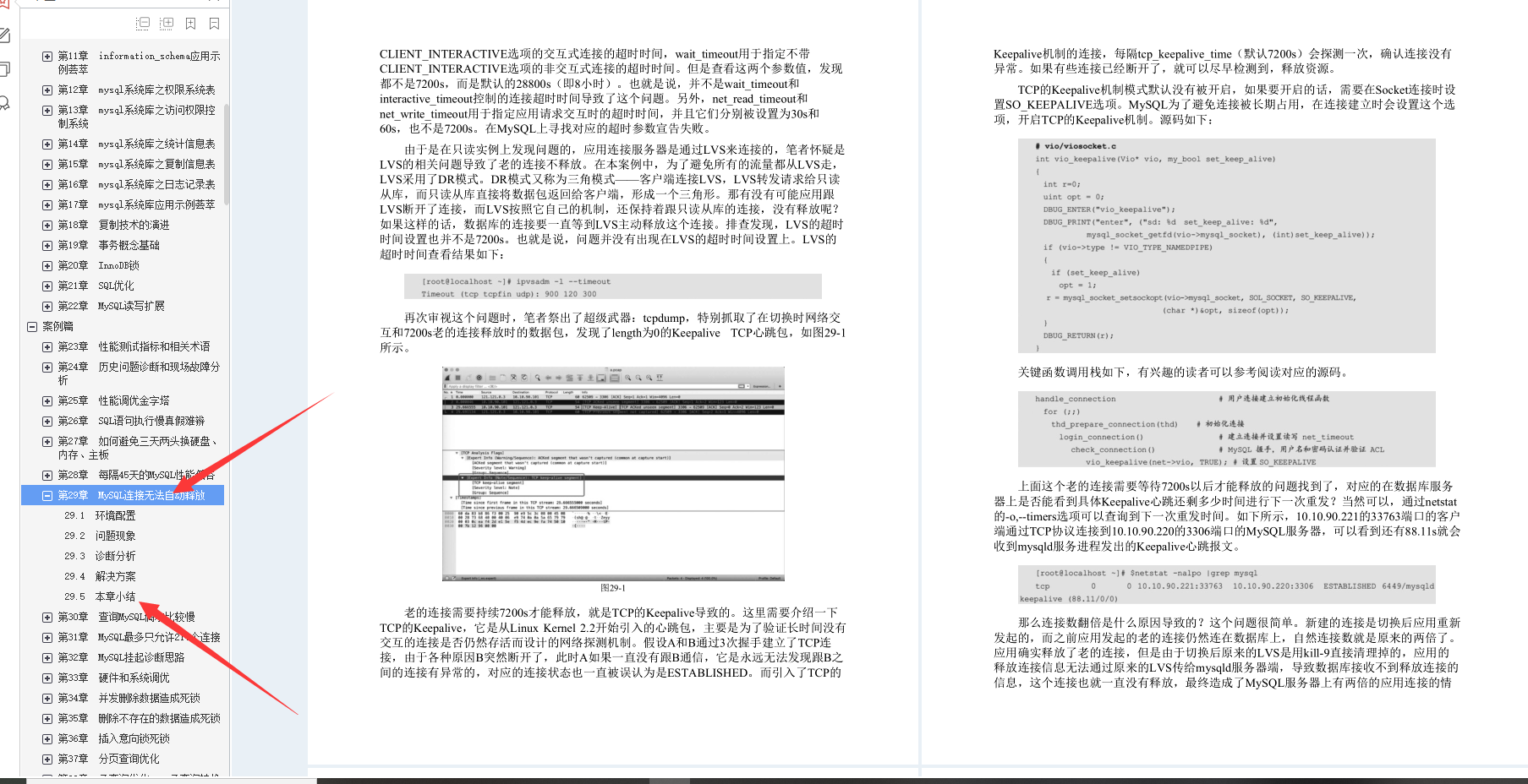 叼!阿里Mysql三位封神專家總結800頁性能優化的千金良方