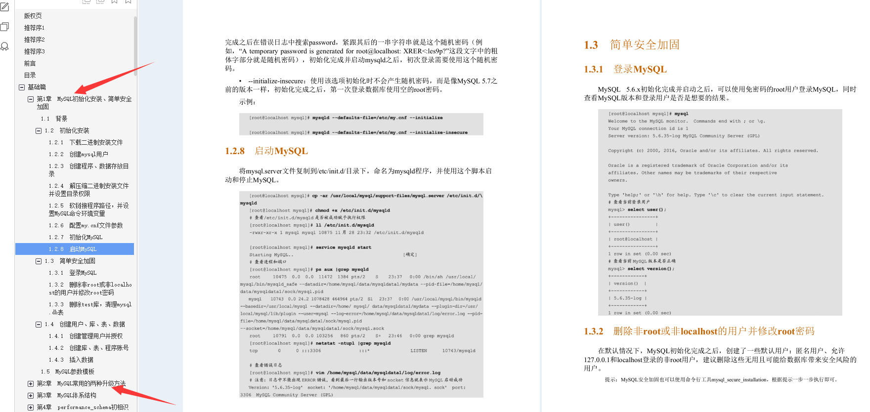 叼!阿里Mysql三位封神專家總結800頁性能優化的千金良方
