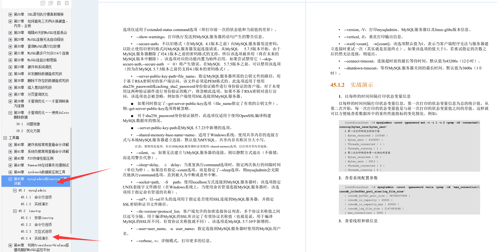 叼!阿里Mysql三位封神專家總結800頁性能優化的千金良方