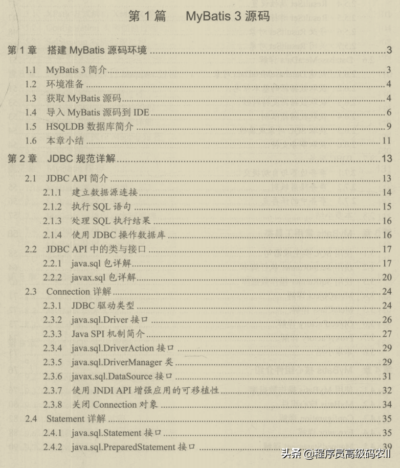 阿里資深架構師整理分享內部絕密MyBatis原始碼深度決議檔案