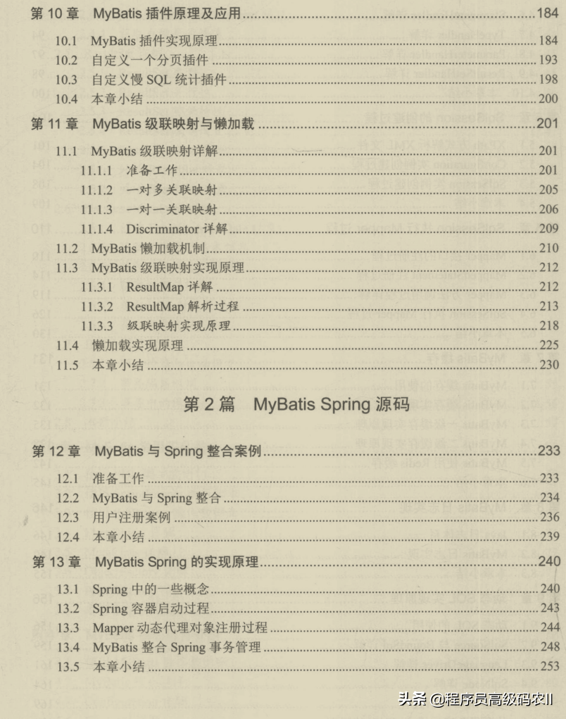 阿里資深架構師整理分享內部絕密MyBatis原始碼深度決議檔案