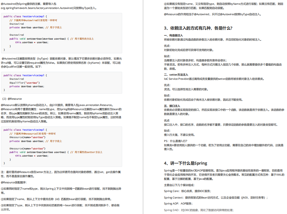 熬夜整理10 萬位元組詳細面試筆記(帶完整目錄) 良心分享