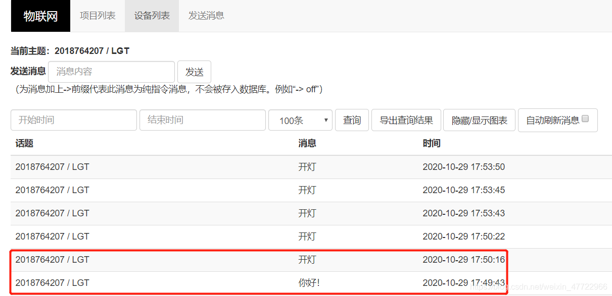 開燈是發送的