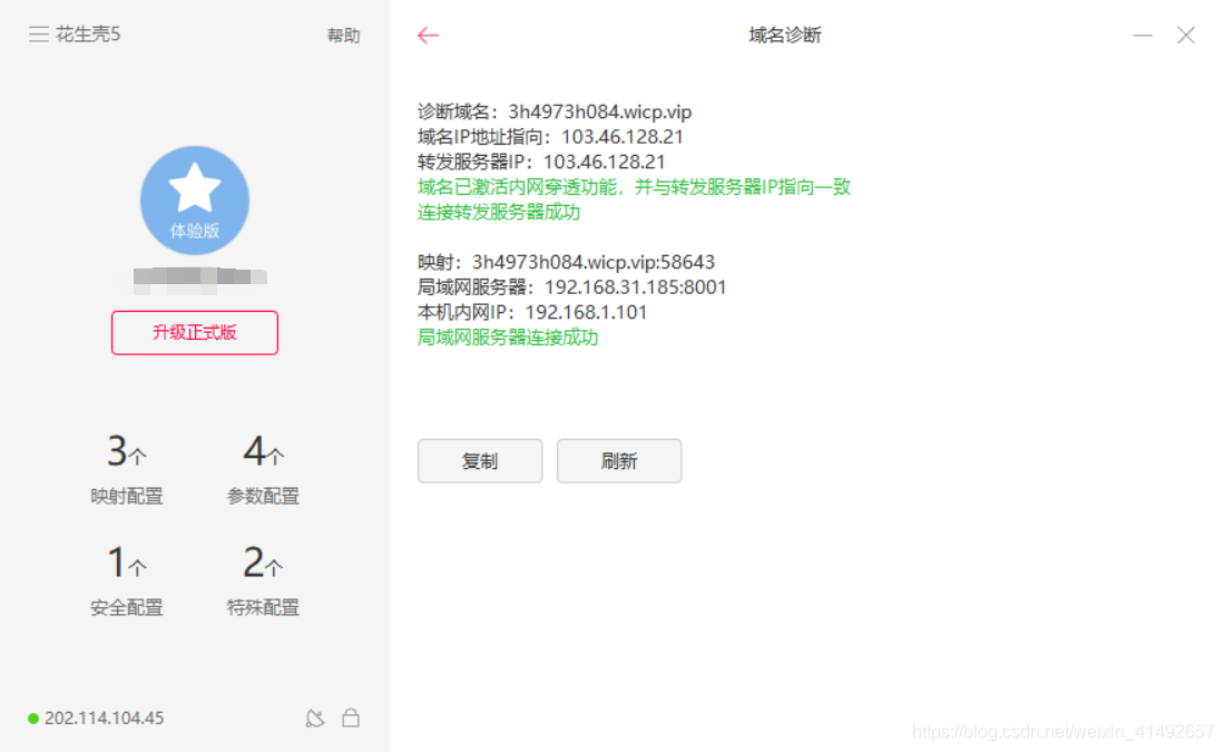 在花生殼中將公網IP和埠映射到PC機的本機IP(192.168.31.185)和埠(8001)