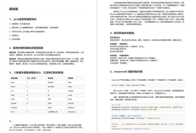 熬夜整理10 萬位元組詳細面試筆記(帶完整目錄) 良心分享