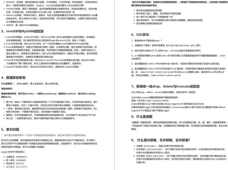 熬夜整理10 萬位元組詳細面試筆記(帶完整目錄) 良心分享