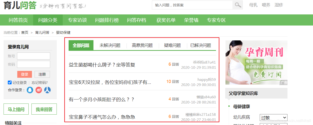 Python 爬蟲小課 1-12 寶媽程式媛福利-育兒網問答資料抓取