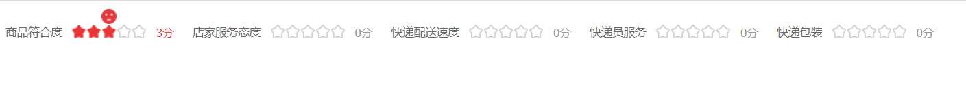 這是滑鼠經過時,改變星星顏色和顯示對應星級笑臉與分數
