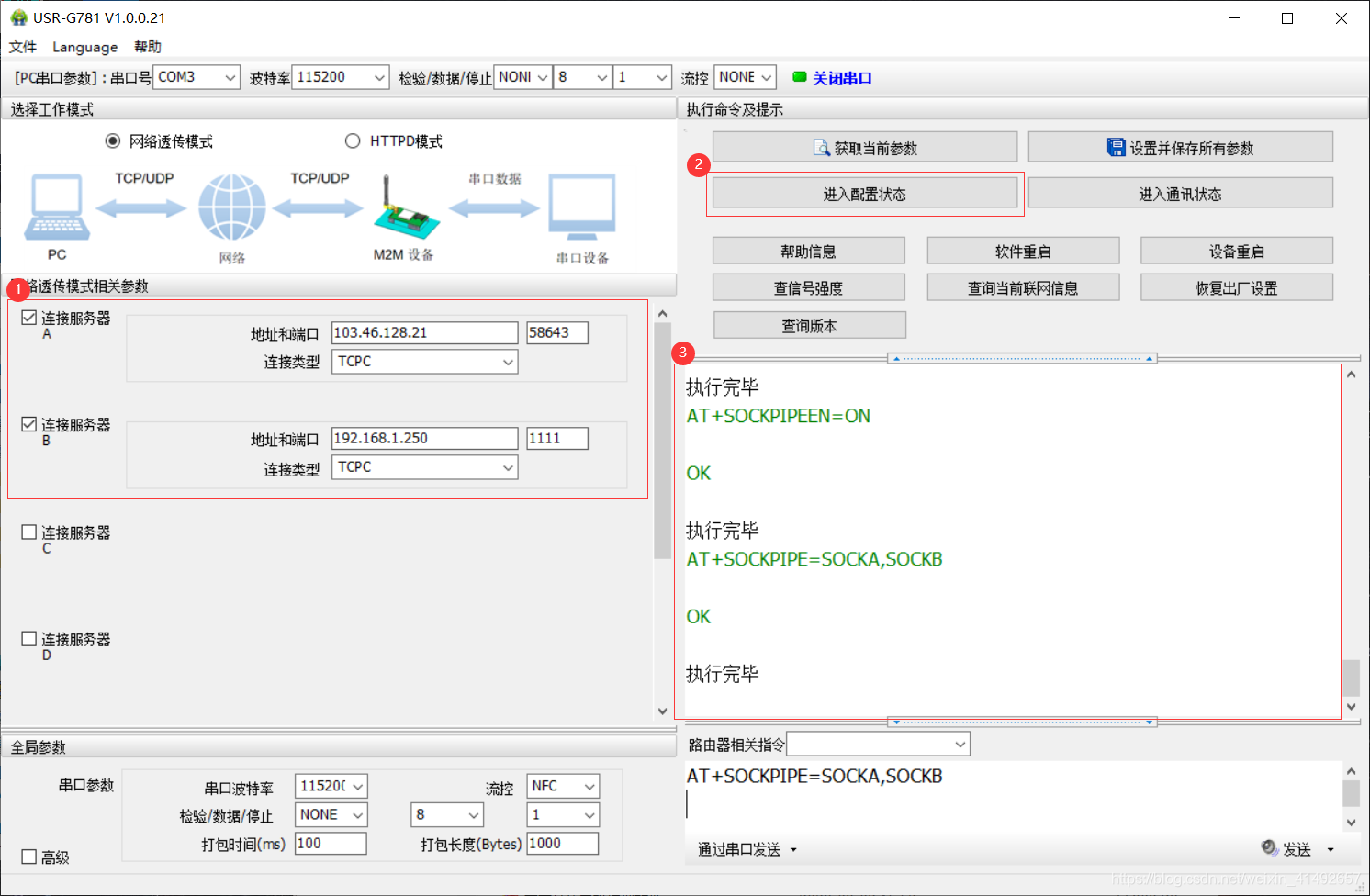 在USR-G781-setup-V1.0.0.0產品設定軟體中設定連接服務器A和連接服務器B