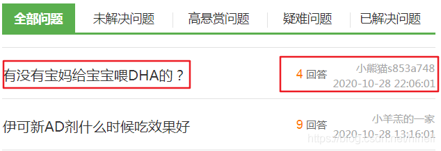 Python 爬蟲小課 1-12 寶媽程式媛福利-育兒網問答資料抓取