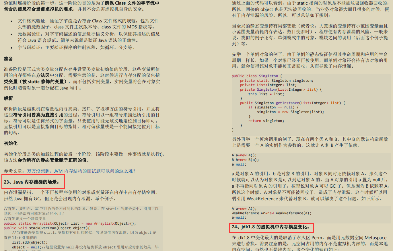 把最新JAVA面試真題(阿里/京東)整理出來,卻被自己菜哭了