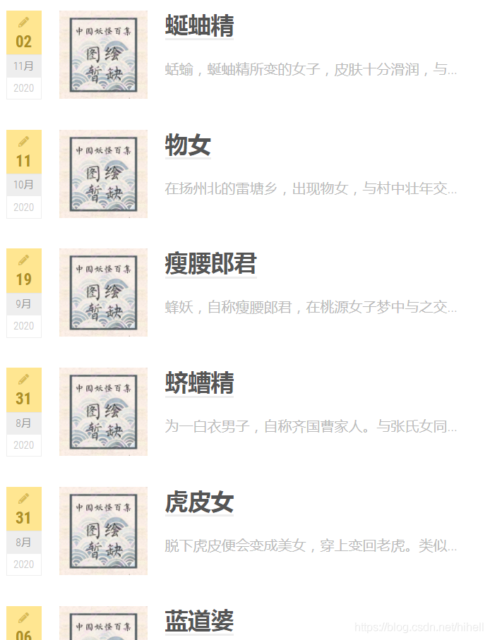 Python 爬蟲小課 2-9 中國妖怪資料庫,運行中竟然發現有個色(he)欲(xie)妖怪分類