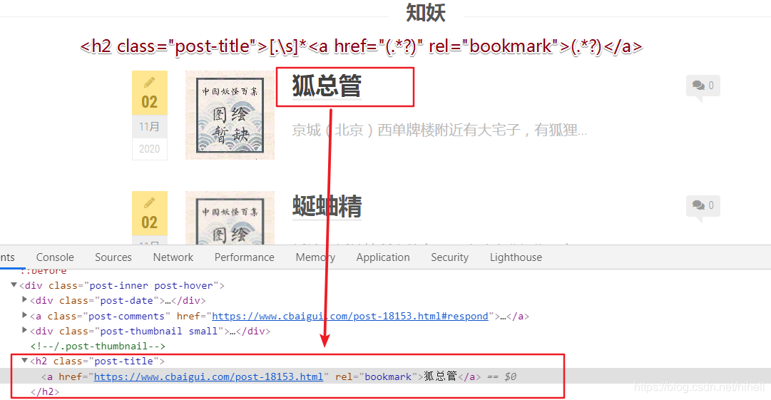 Python 爬蟲小課 2-9 中國妖怪資料庫,運行中竟然發現有個色(he)欲(xie)妖怪分類