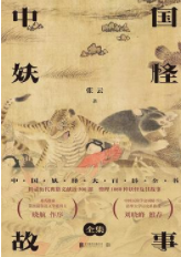 Python 爬蟲小課 2-9 中國妖怪資料庫，運行中竟然發現有個色(he)欲(xie)妖怪分類