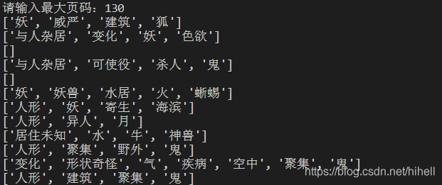 Python 爬蟲小課 2-9 中國妖怪資料庫，運行中竟然發現有個色(he)欲(xie)妖怪分類