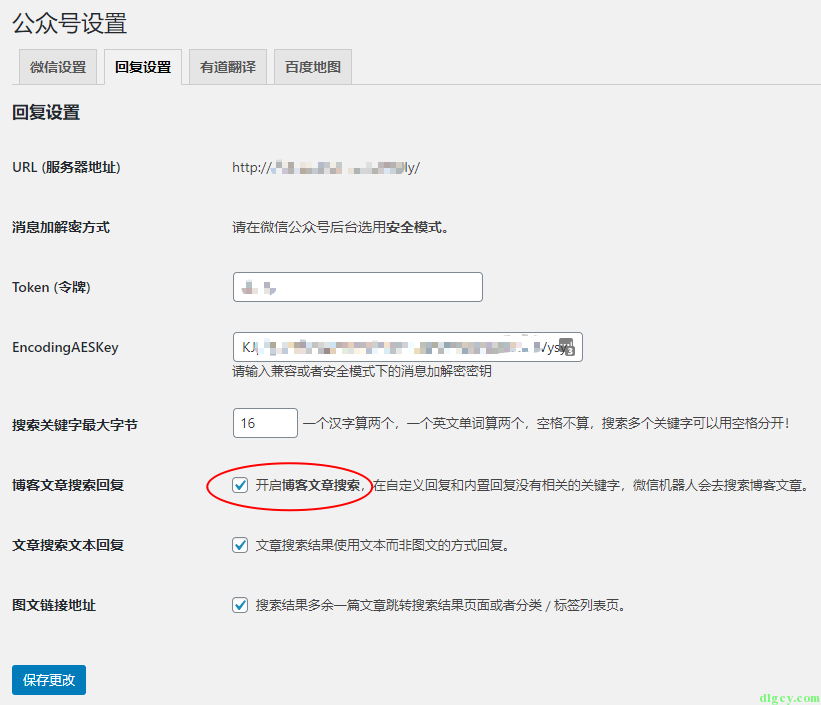 WordPress 網站使用 “微信機器人高級版” 插件連通微信公眾號插圖4
