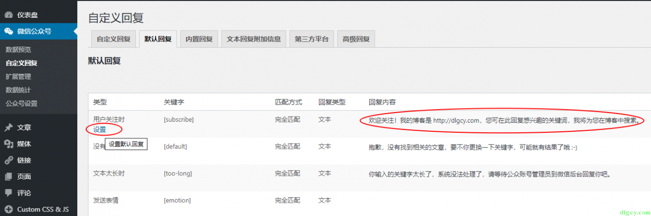 WordPress 網站使用 “微信機器人高級版” 插件連通微信公眾號插圖6