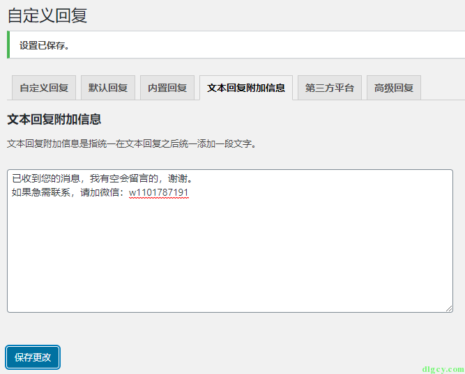 WordPress 網站使用 “微信機器人高級版” 插件連通微信公眾號插圖8