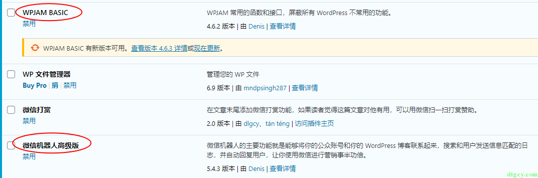 WordPress 網站使用 “微信機器人高級版” 插件連通微信公眾號插圖