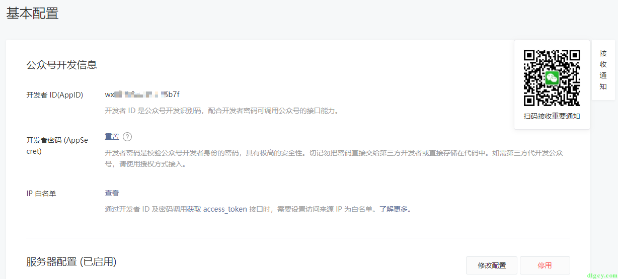 WordPress 網站使用 “微信機器人高級版” 插件連通微信公眾號插圖2