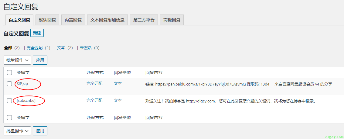 WordPress 網站使用 “微信機器人高級版” 插件連通微信公眾號插圖7