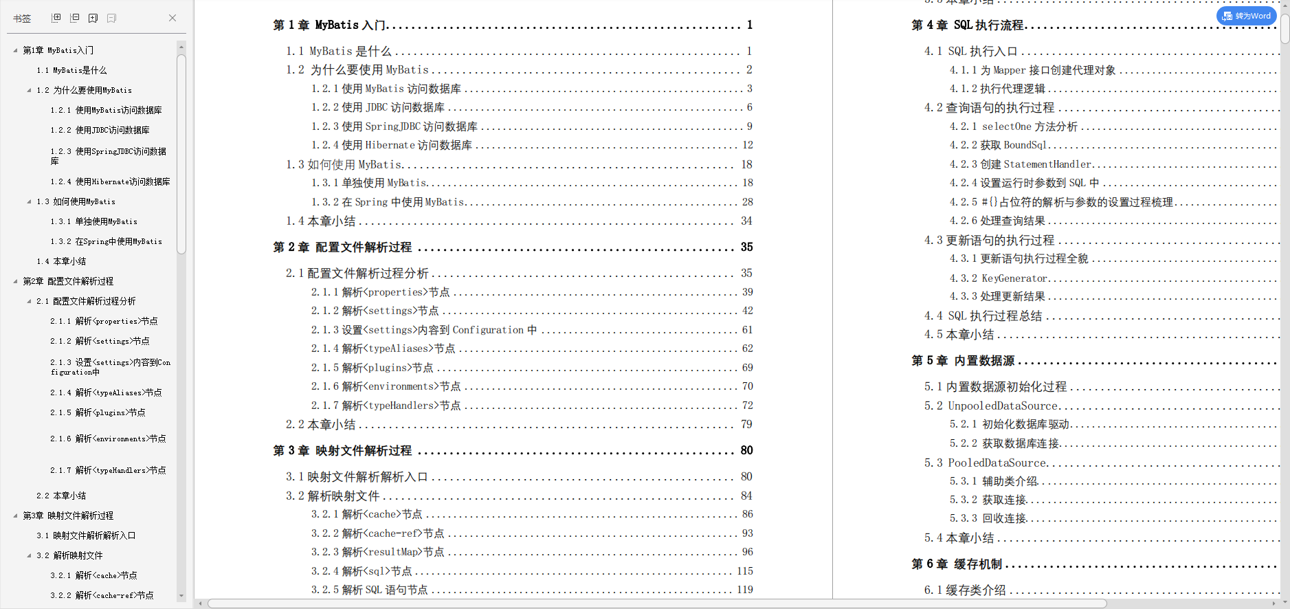 騰訊P7給2年開發女朋友吐血整理面試題合集:Java虛擬機+Tomcat等