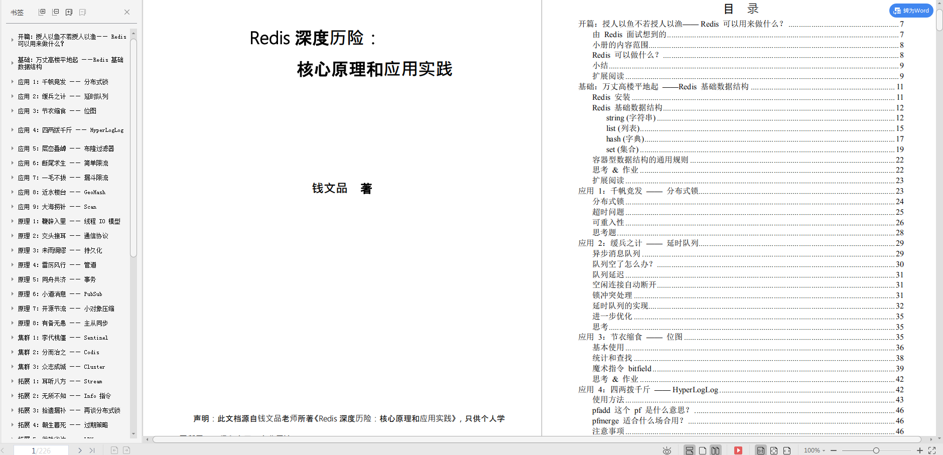 騰訊P7給2年開發女朋友吐血整理面試題合集:Java虛擬機+Tomcat等