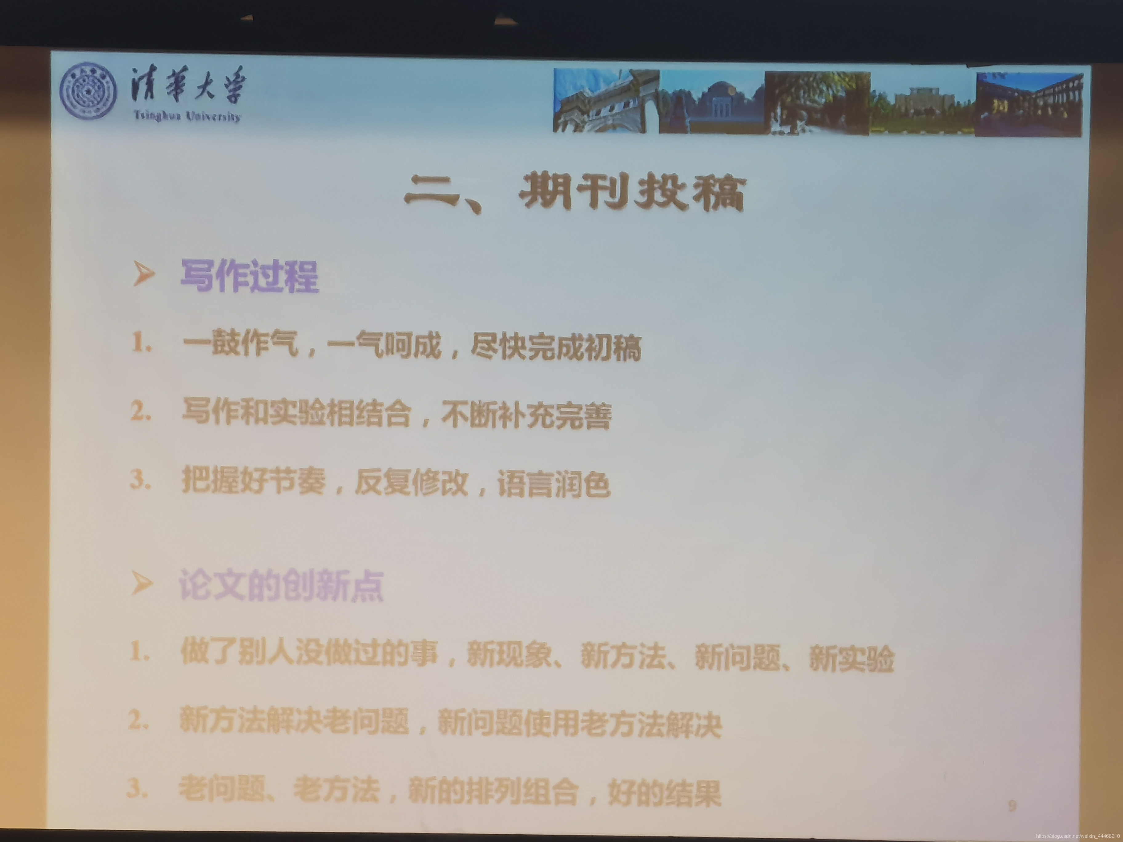 寫作程序和論文的創新點