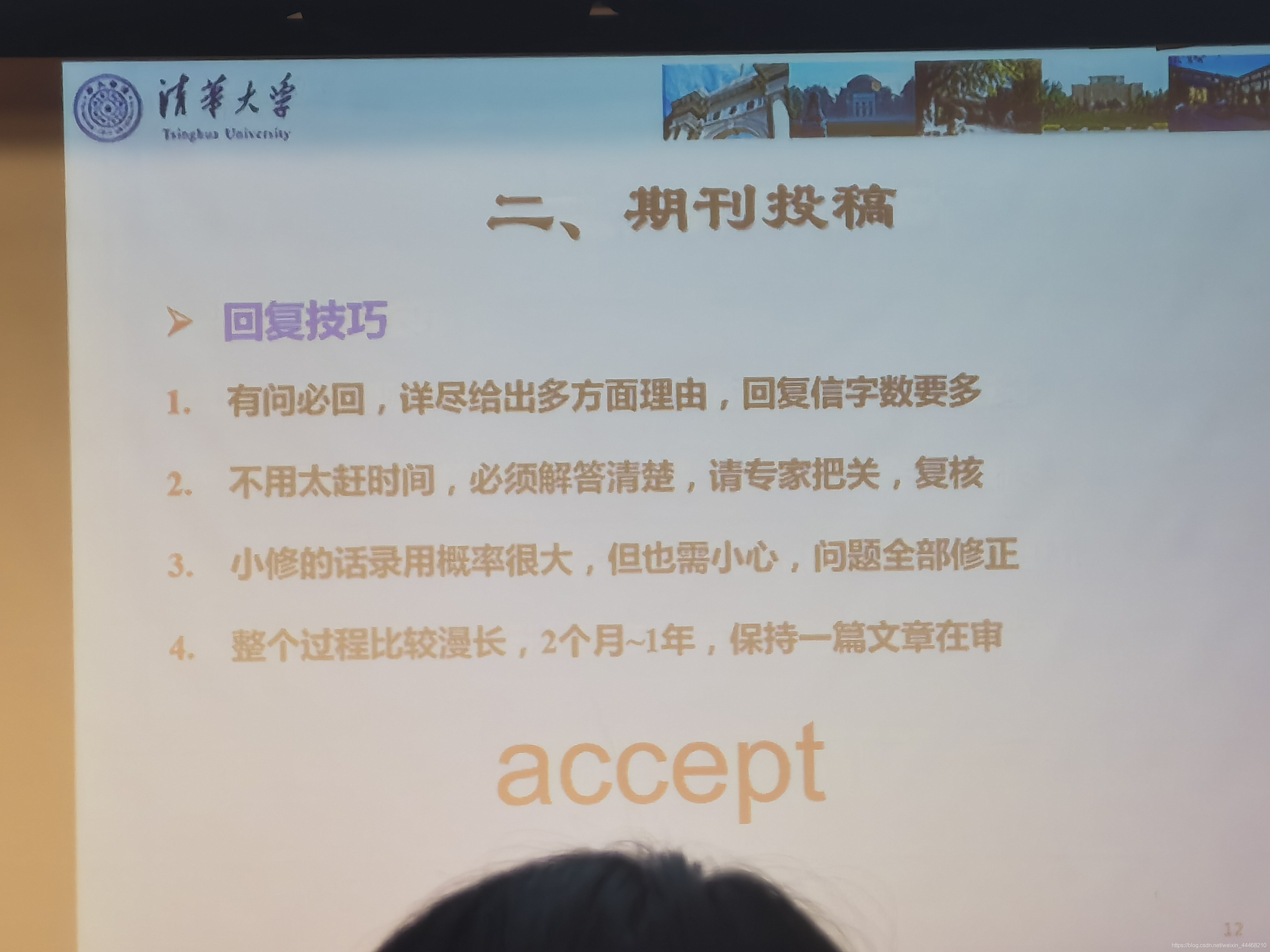 回復技巧,耐心等待和不斷修改