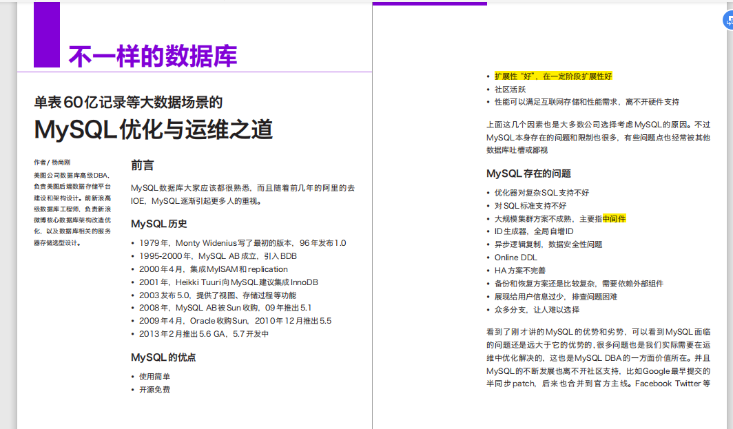 天秀！這份由阿里數位大牛撰寫的777頁高可用架構+MySQL