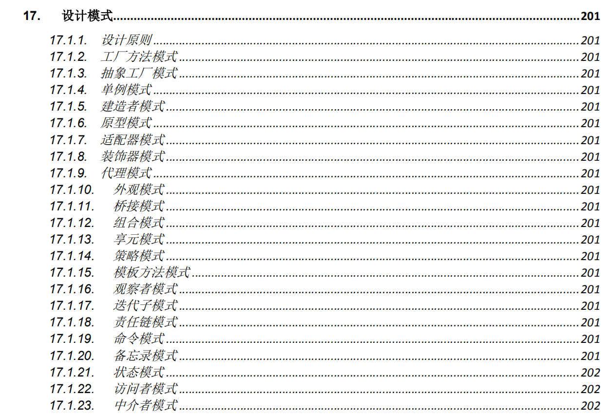 刷完這兩份pdf輕松拿下了螞蟻金服、頭條、小米等大廠的offer