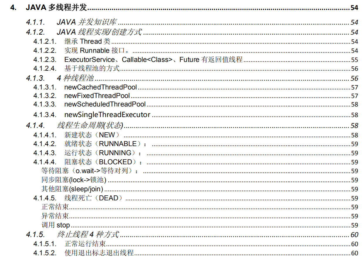 刷完這兩份pdf輕松拿下了螞蟻金服、頭條、小米等大廠的offer