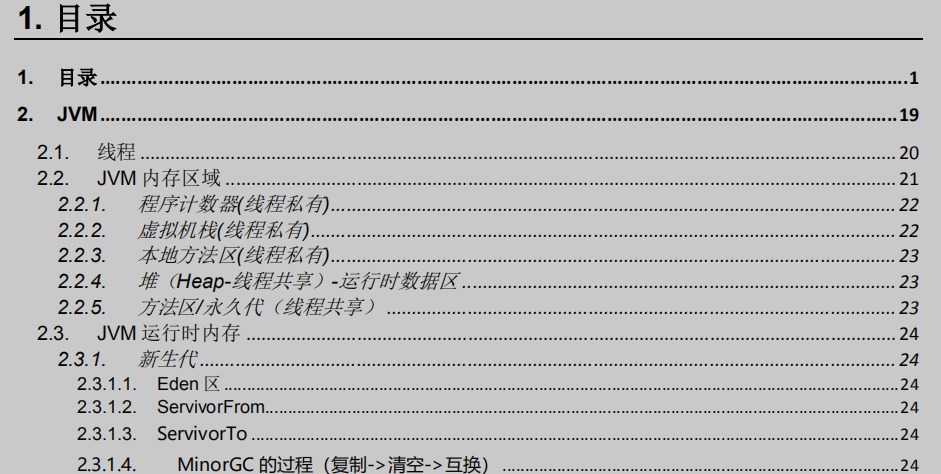 拿下心儀Offer:每個優秀程式員必須具備的技術技能全在這本檔案里