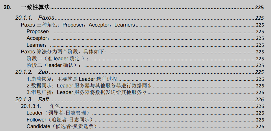拿下心儀Offer:每個優秀程式員必須具備的技術技能全在這本檔案里