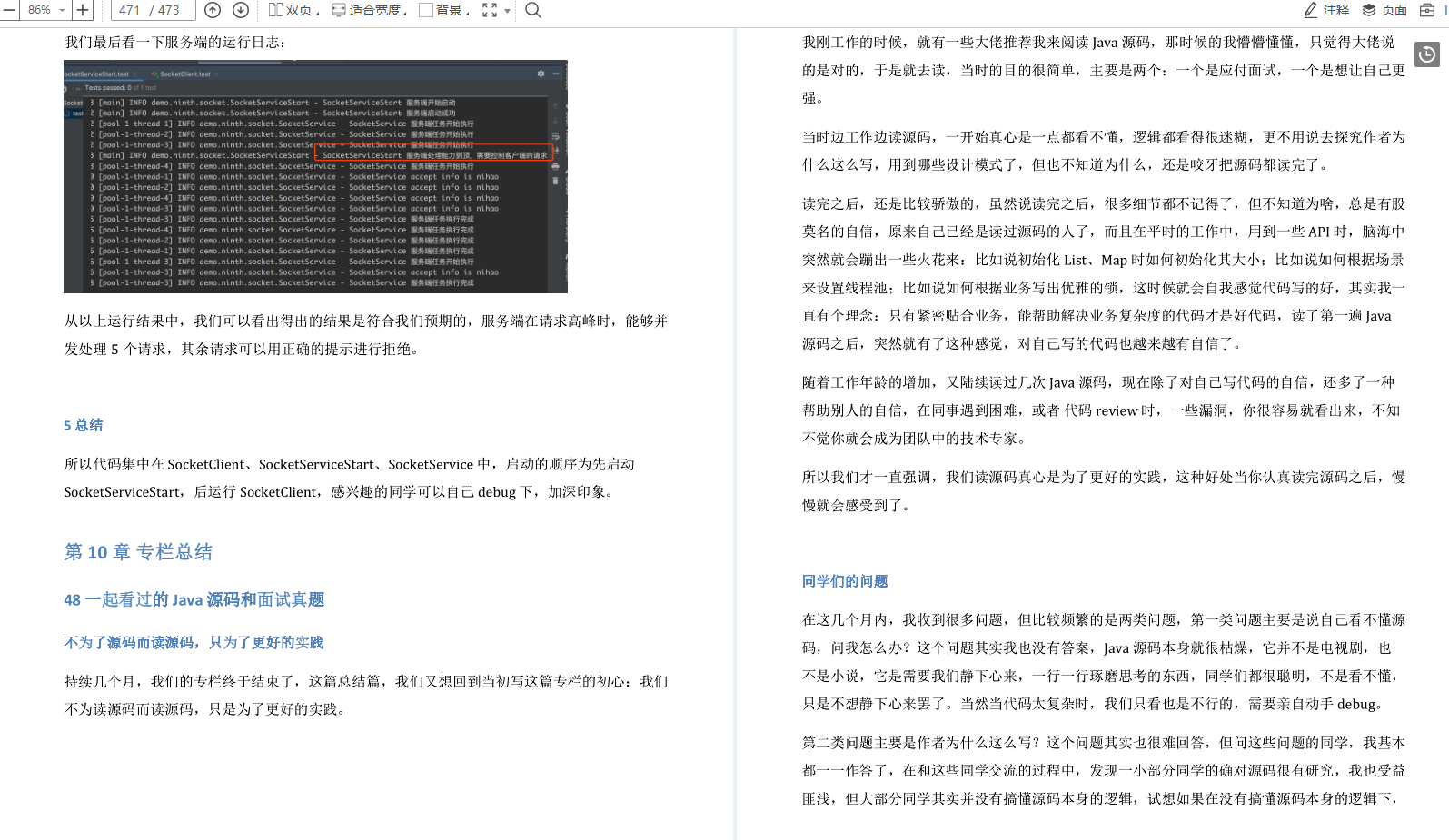 阿里P8級別面試官分享出原始碼閱讀技巧附Java原始碼和大廠真題