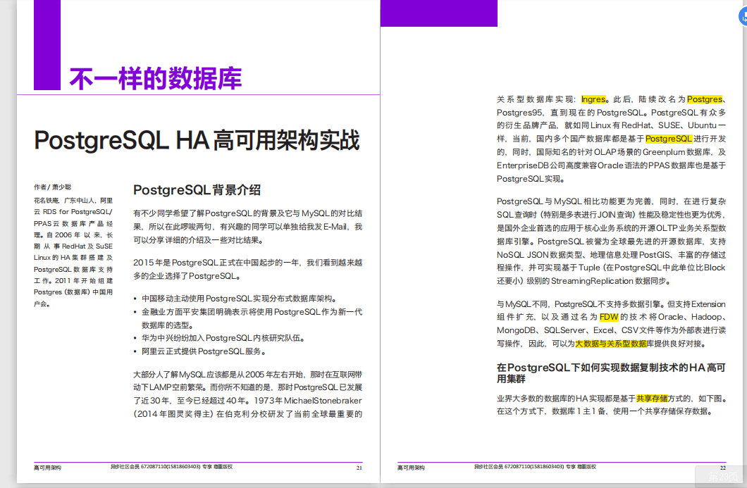 天秀！這份由阿里數位大牛撰寫的777頁高可用架構+MySQL