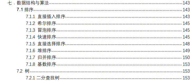 刷完這兩份pdf輕松拿下了螞蟻金服、頭條、小米等大廠的offer