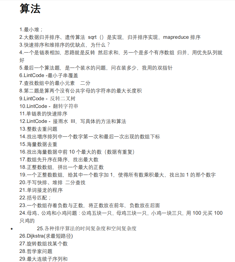 刷完這兩份pdf輕松拿下了螞蟻金服、頭條、小米等大廠的offer