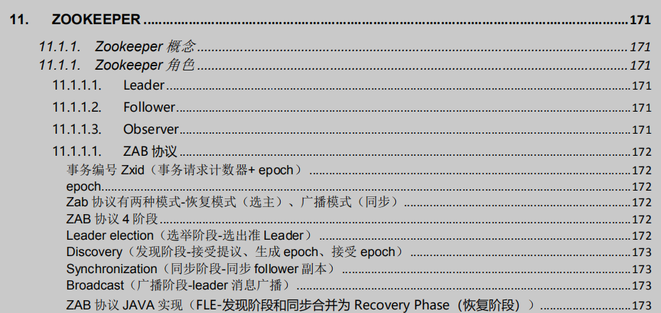 拿下心儀Offer:每個優秀程式員必須具備的技術技能全在這本檔案里