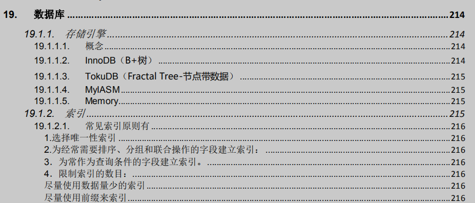 拿下心儀Offer:每個優秀程式員必須具備的技術技能全在這本檔案里
