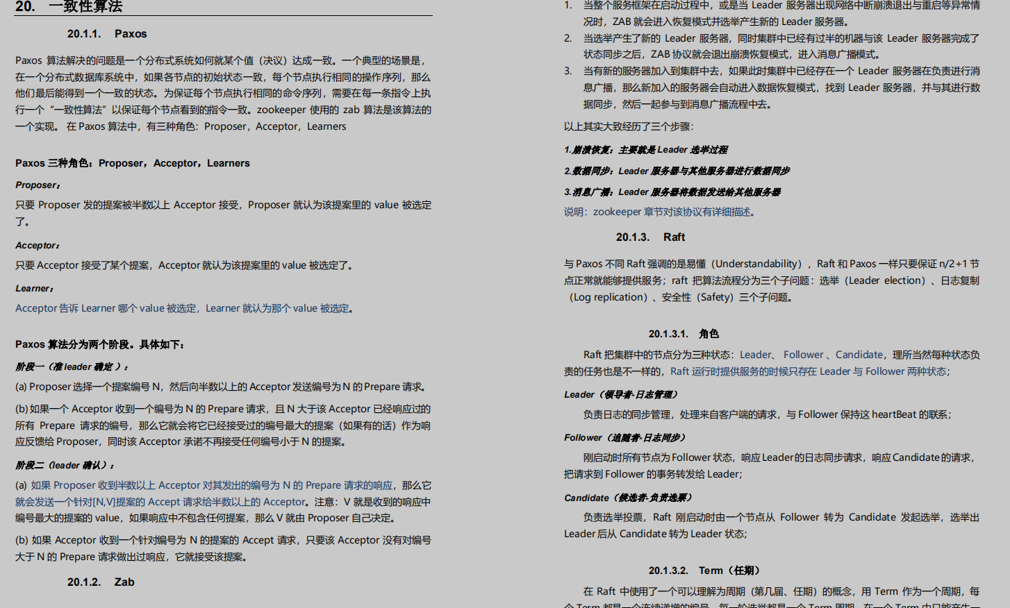 拿下心儀Offer:每個優秀程式員必須具備的技術技能全在這本檔案里