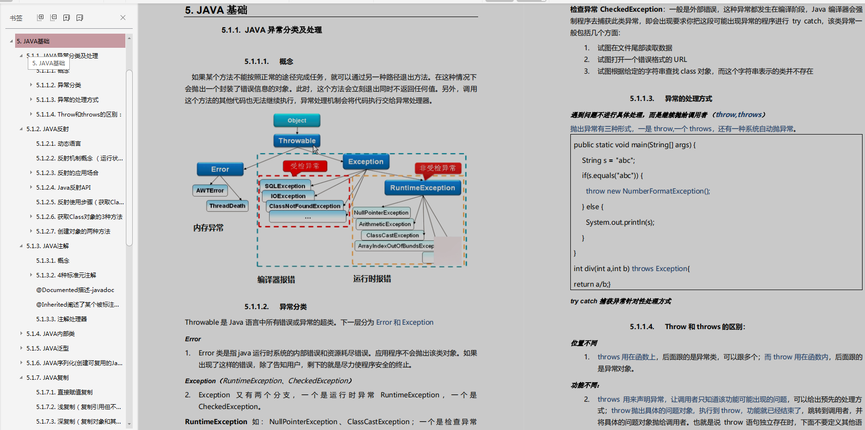 拿下心儀Offer:每個優秀程式員必須具備的技術技能全在這本檔案里