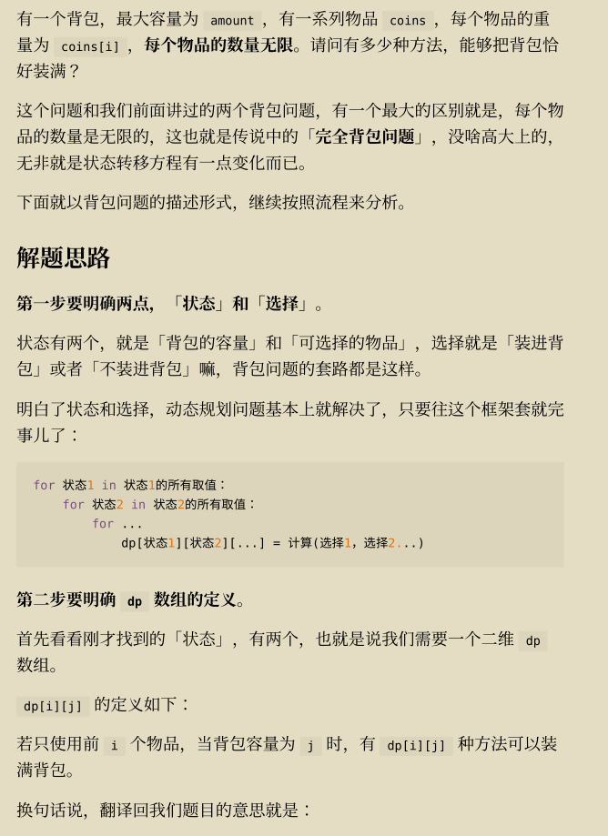 Github驚現標星68K的力扣演算法刷題寶典,讓你圓夢BAT