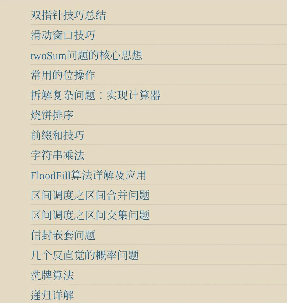 Github驚現標星68K的力扣演算法刷題寶典,讓你圓夢BAT