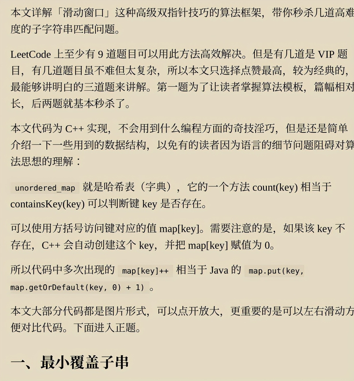 Github驚現標星68K的力扣演算法刷題寶典,讓你圓夢BAT